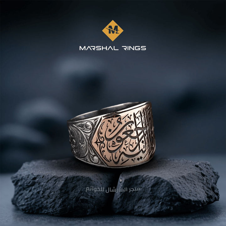 خاتم فضة 925 رجالي بنقش "إنا لله وإنا إليه راجعون"  - متجر المارشال للخواتم الرجالية 1