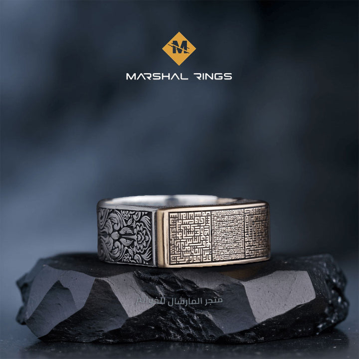 خاتم فضة 925 رجالي بنقش سورة المعوذات تصميم إسلامي - متجر المارشال للخواتم الرجالية 1