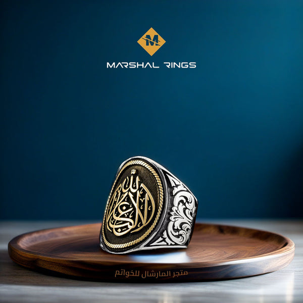 خاتم فضة رجالي بنقش "لا غالب إلا الله" - تصميم إسلامي أنيق (عيار 925) - متجر المارشال للخواتم الرجالية 1