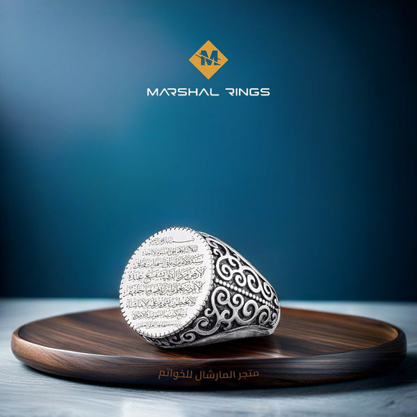 خاتم فضة 925 رجالي فاخر بنقش آية الكرسي - متجر المارشال للخواتم الرجالية 1