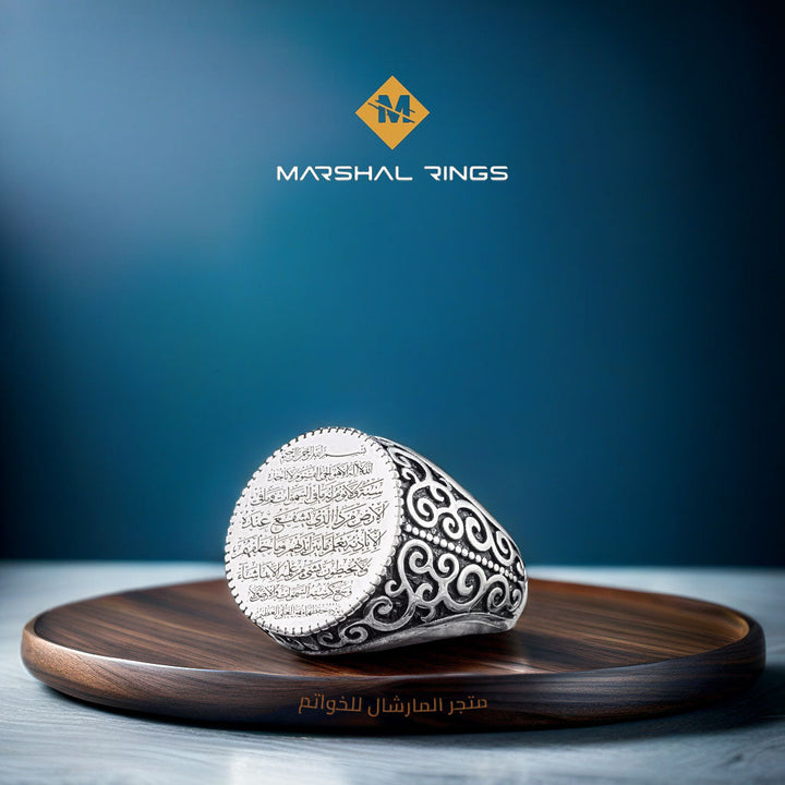 خاتم فضة 925 رجالي فاخر بنقش آية الكرسي - متجر المارشال للخواتم الرجالية 1