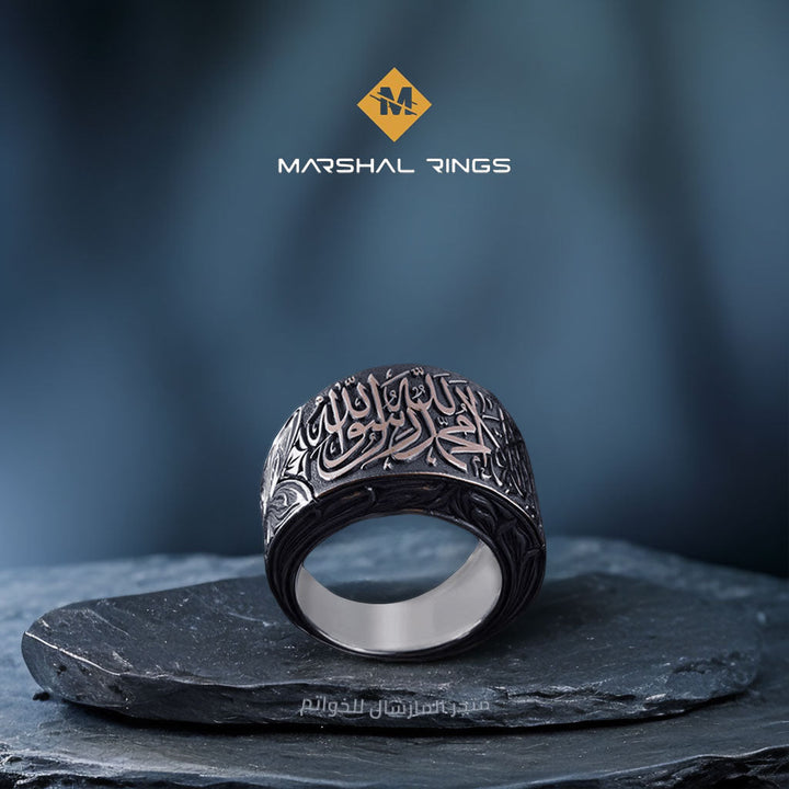 خاتم فضة 925 رجالي بنقش "لا إله إلا الله محمد رسول الله" تصميم إسلامي - متجر المارشال للخواتم الرجالية 2