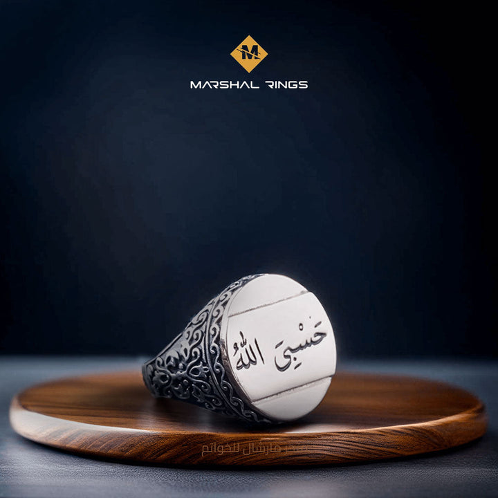 خاتم فضة 925 رجالي بنقش "حسبي الله" - متجر المارشال للخواتم الرجالية 1