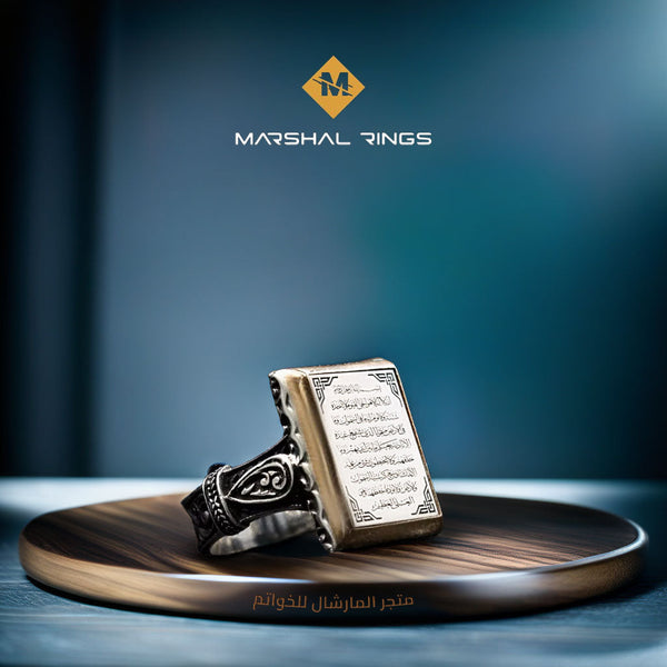 خاتم فضة 925 رجالي بنقش آية الكرسي رمز الحماية - متجر المارشال للخواتم الرجالية 1