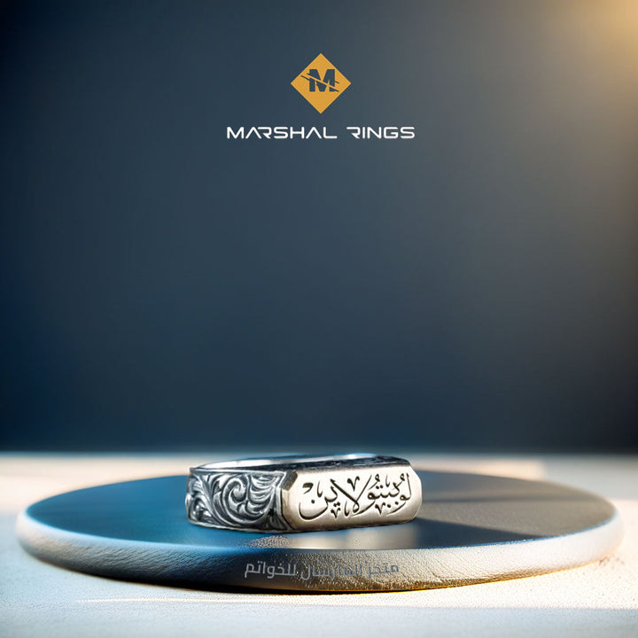 خاتم فضة رجالي 925 نقش خاص حسب الطلب - متجر المارشال للخواتم الرجالية 1
